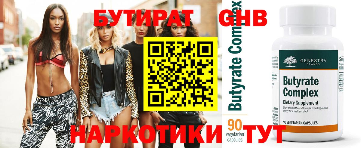 Котельники  БУТИРАТ BDO  Вход с VPN 