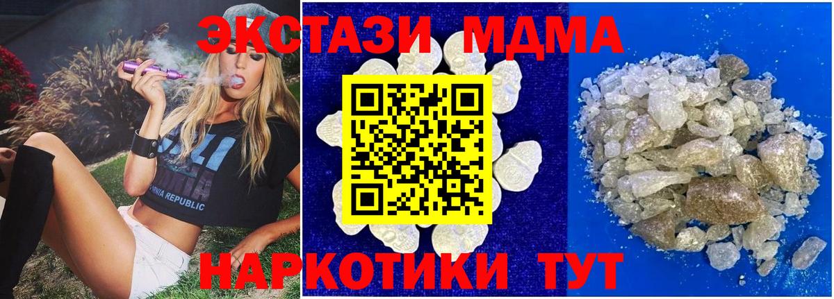 Котельники  MDMA crystal  Вход с VPN  МДМА Molly 