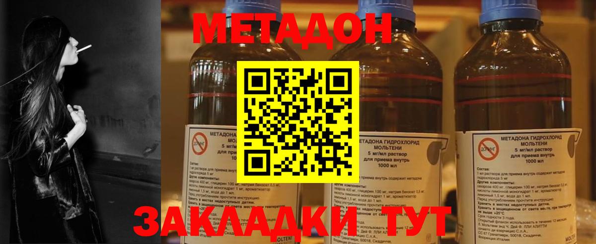 МЕТАДОН мёд  Вход с VPN  Котельники  МЕТАДОН methadone 